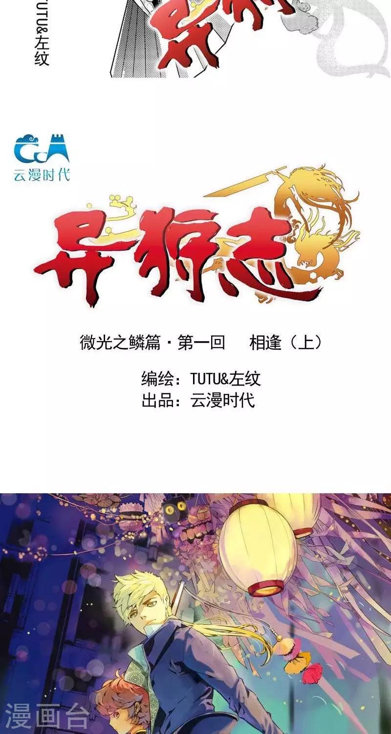 微光之鳞篇  相逢（上）3