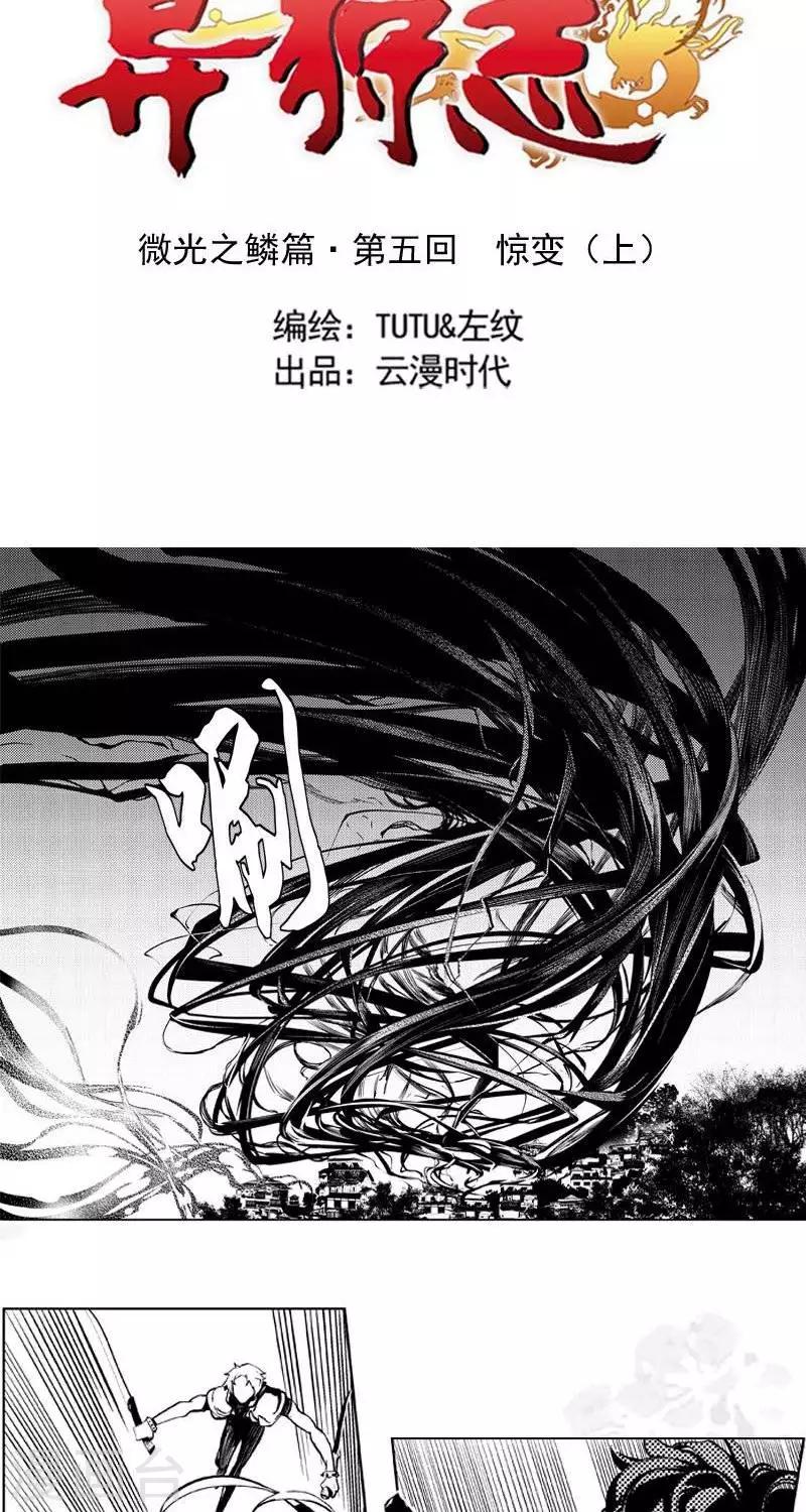 第5回  惊变（上）1