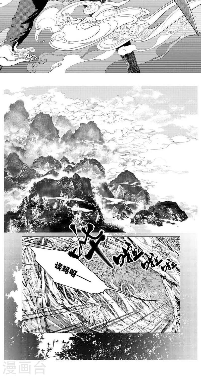 微光之鳞篇  相逢（上）5
