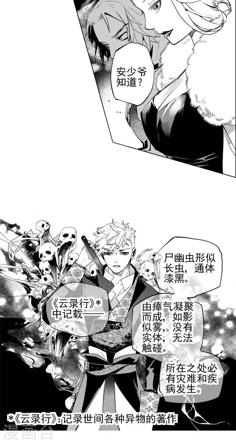 第4回  尸幽虫（上）2