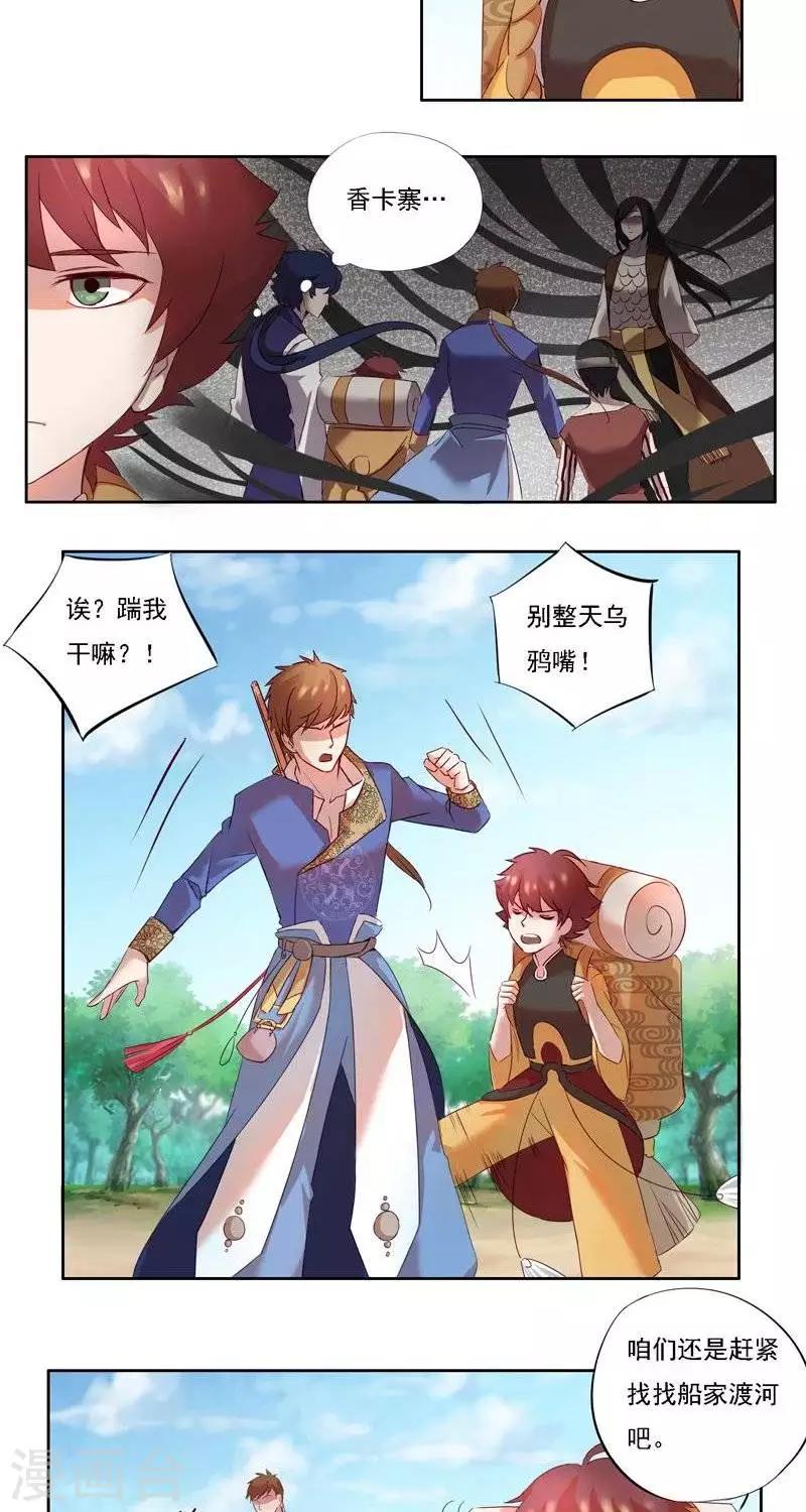 金鳞镇篇  羽雁难渡7