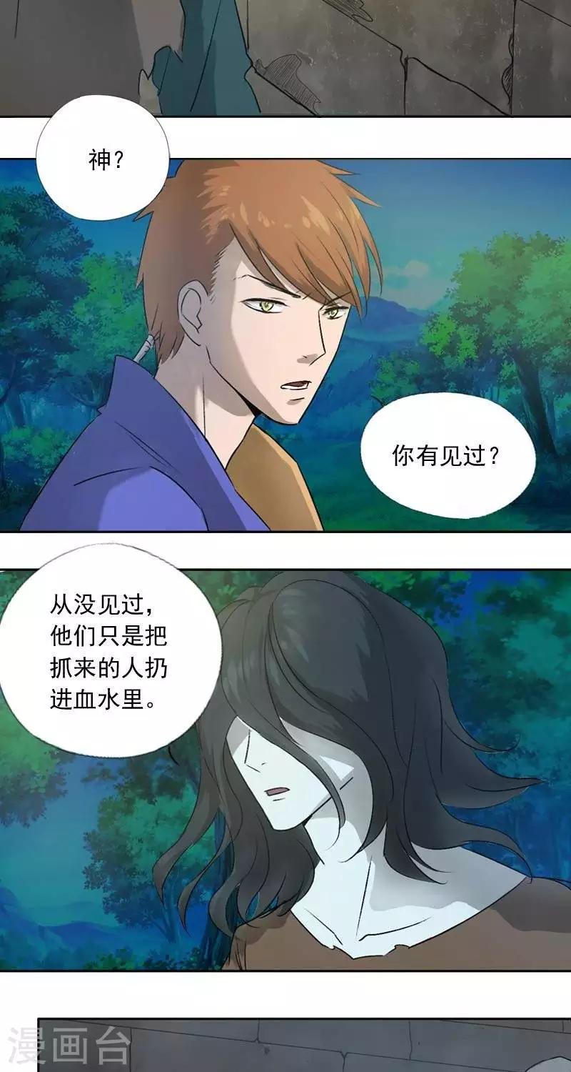 第九回  鱼人之罪（上）6