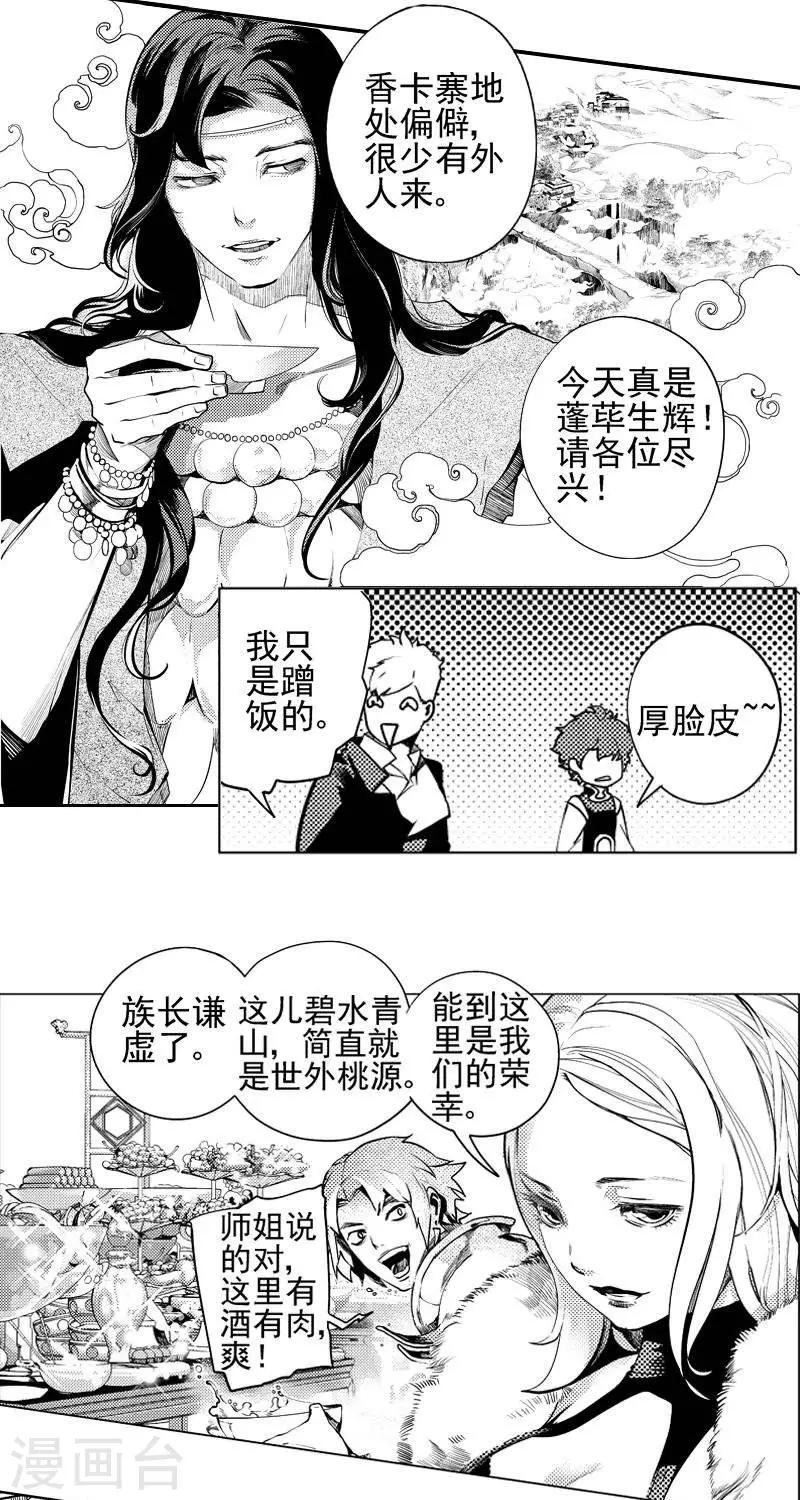 第2回  香卡寨（下）6