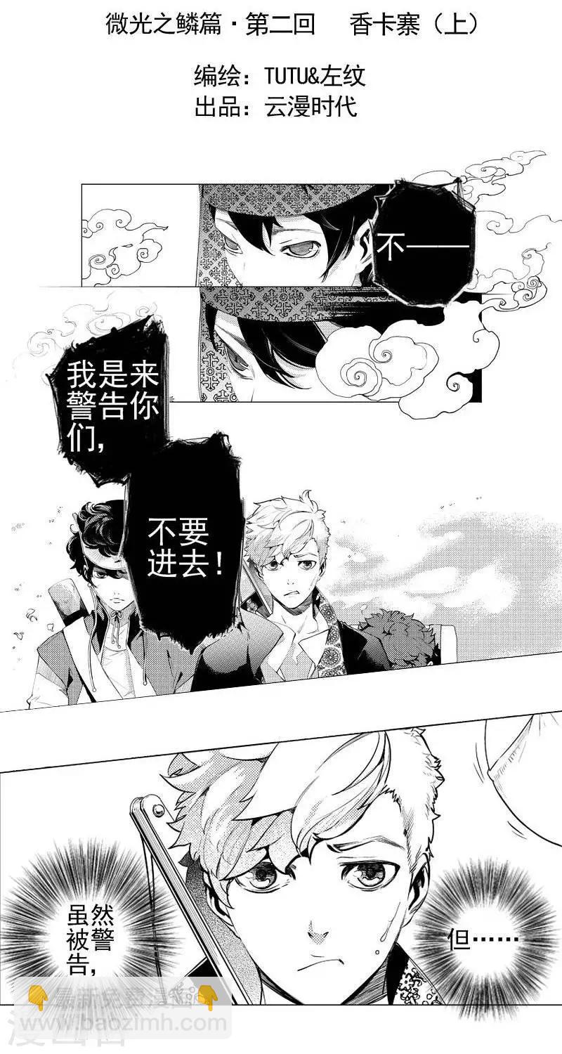 第2回  河边惊闻（上）1