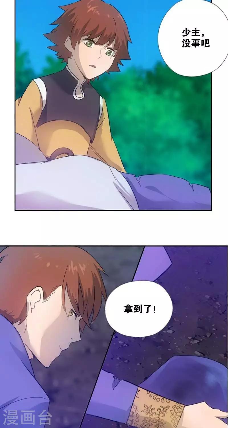 第十三回  逆鳞18