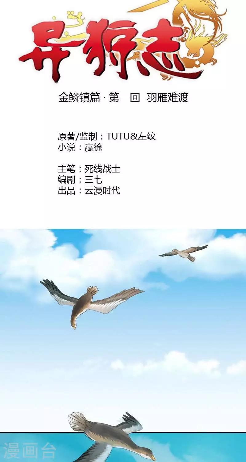 金鳞镇篇  羽雁难渡1