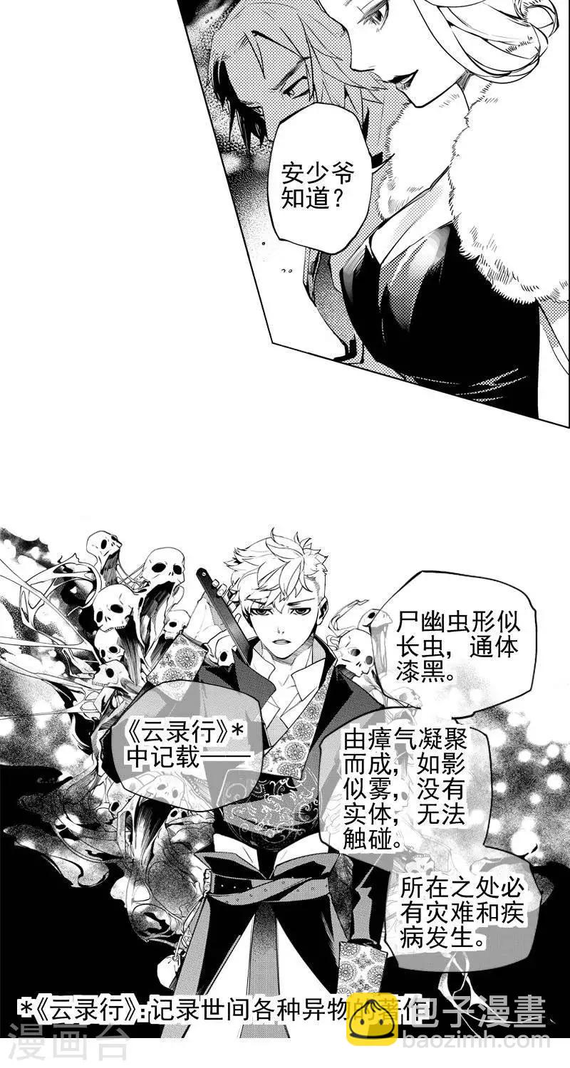 第4回  奇异船家（下）2