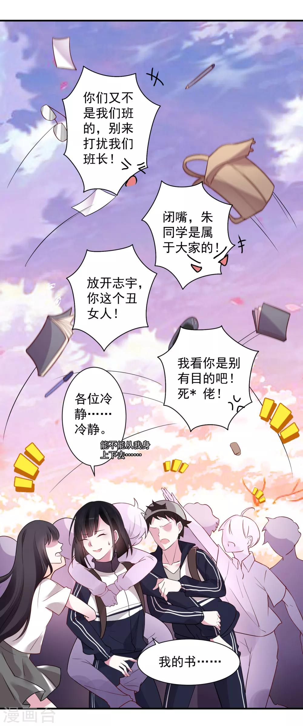 第2话 别人家的孩子2