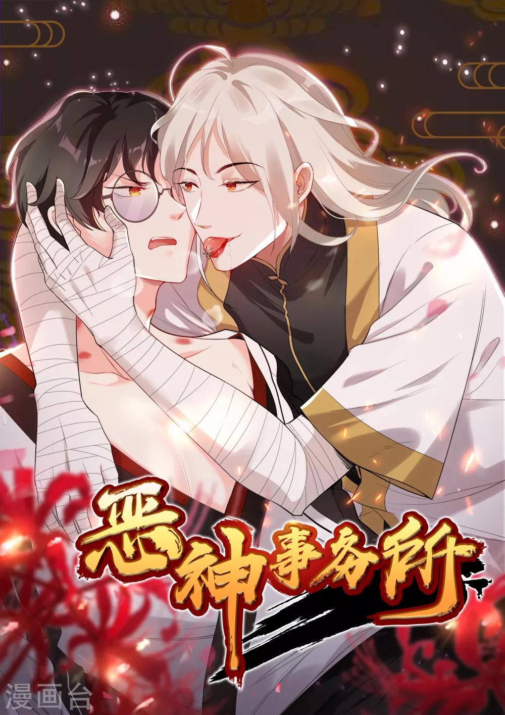 第14话 老铁，拜把子么？0