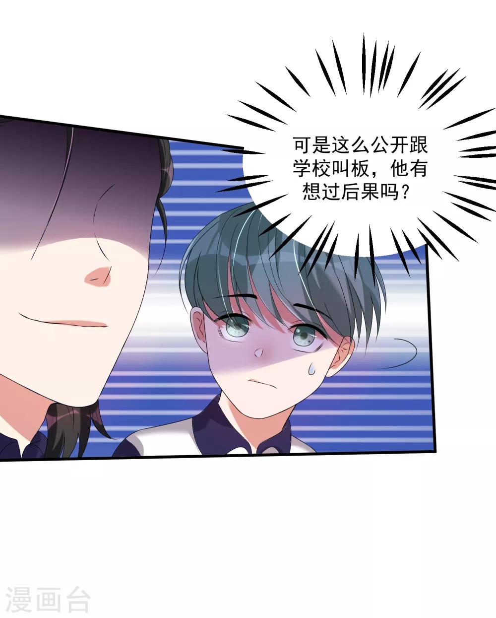 第16话 校园大暴乱22