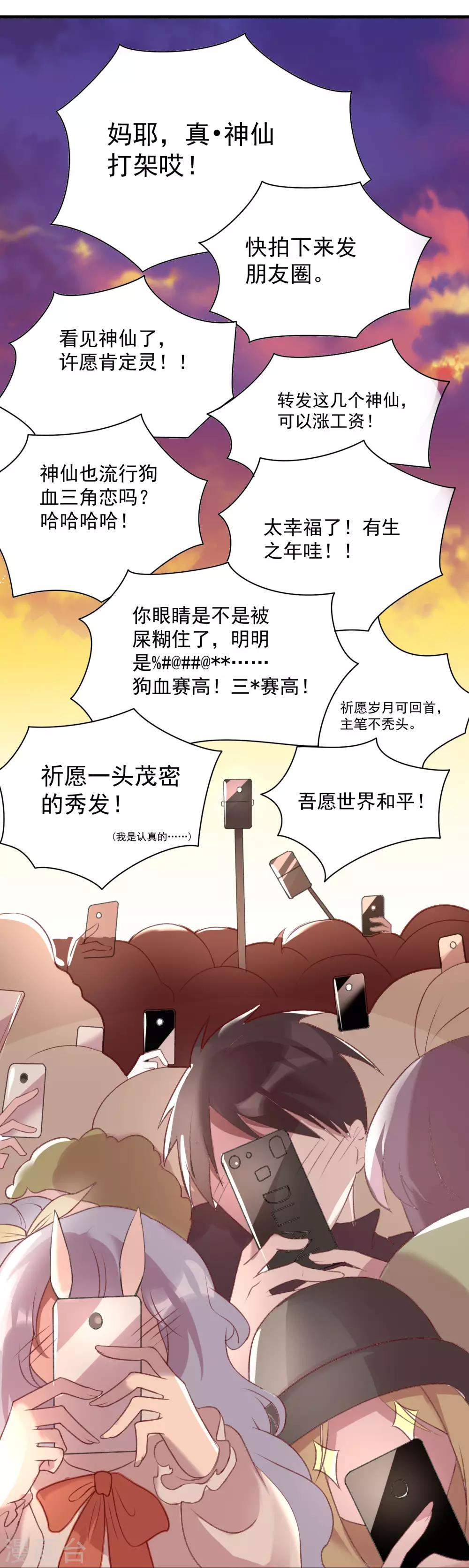第5话 一秒真男神19
