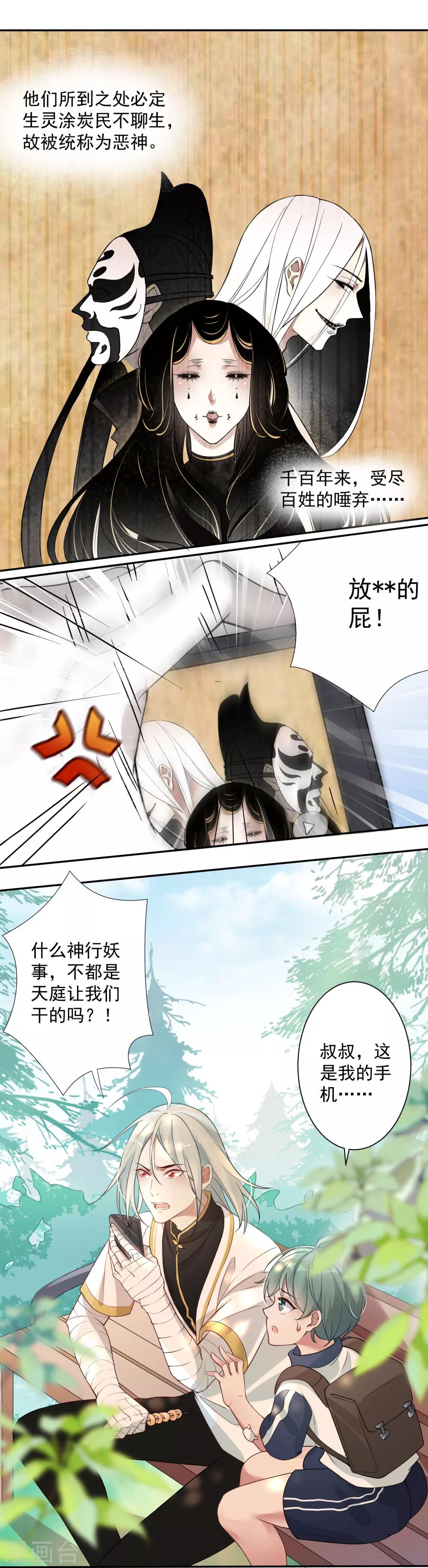 第1话 我是瘟神3