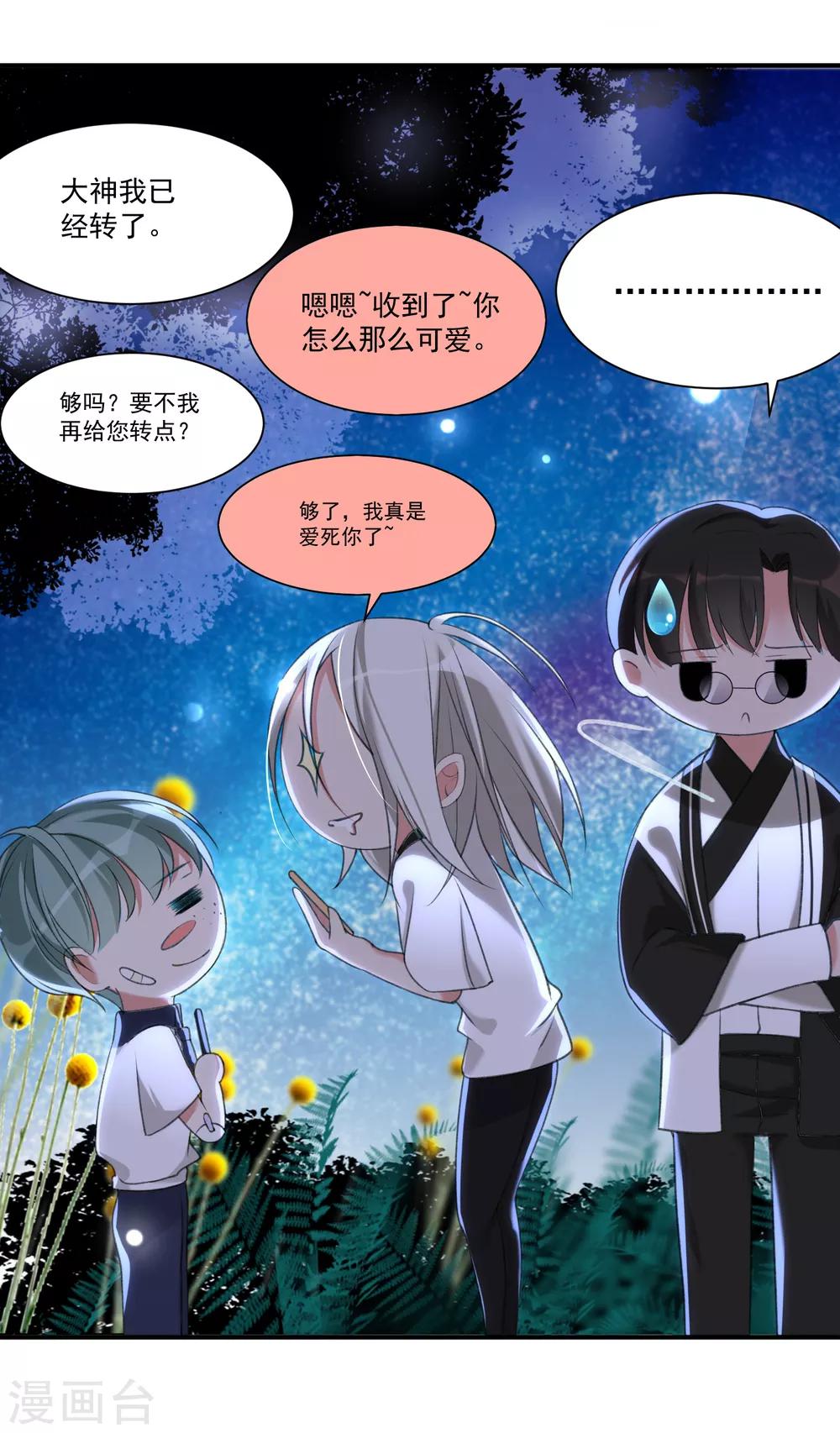 第9话 天降穷神6