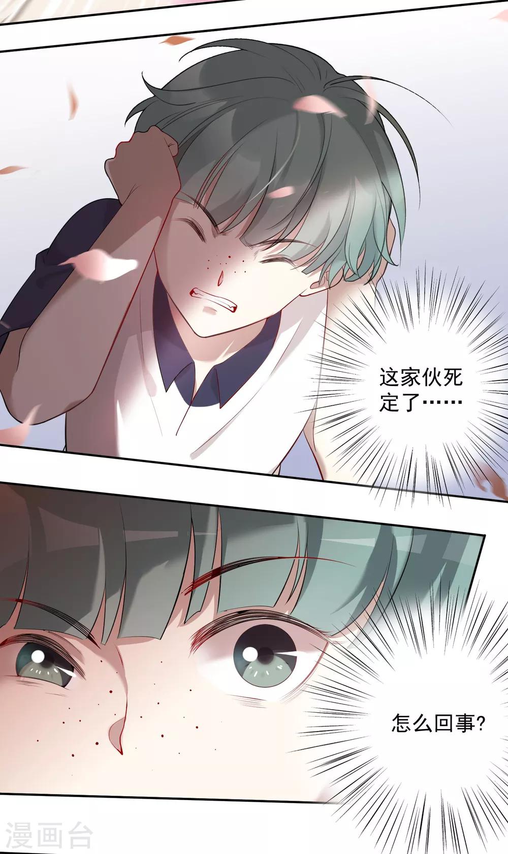 第14话 老铁，拜把子么？13