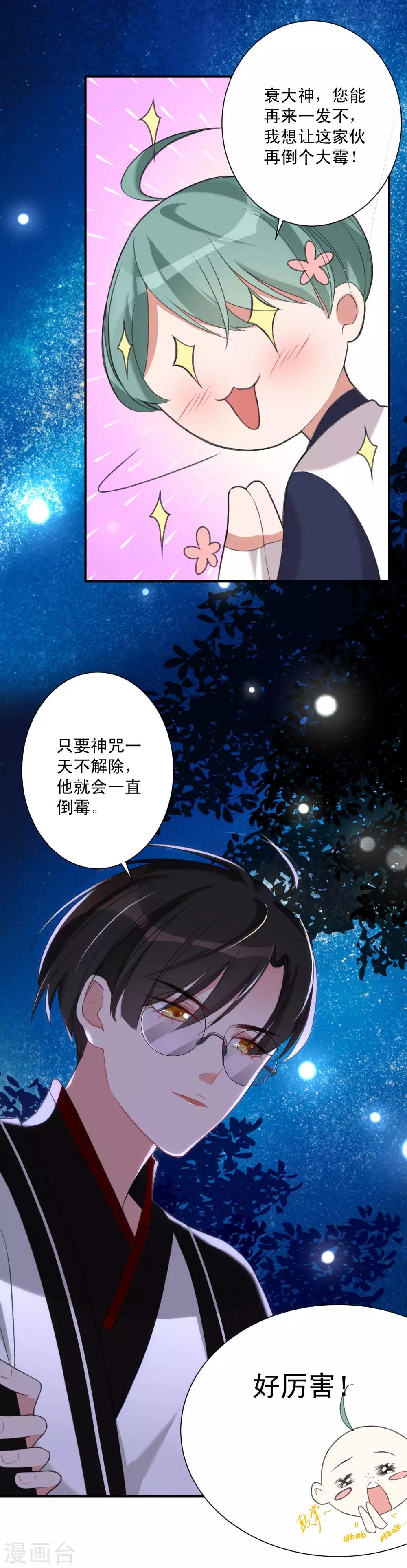 第9话 天降穷神2