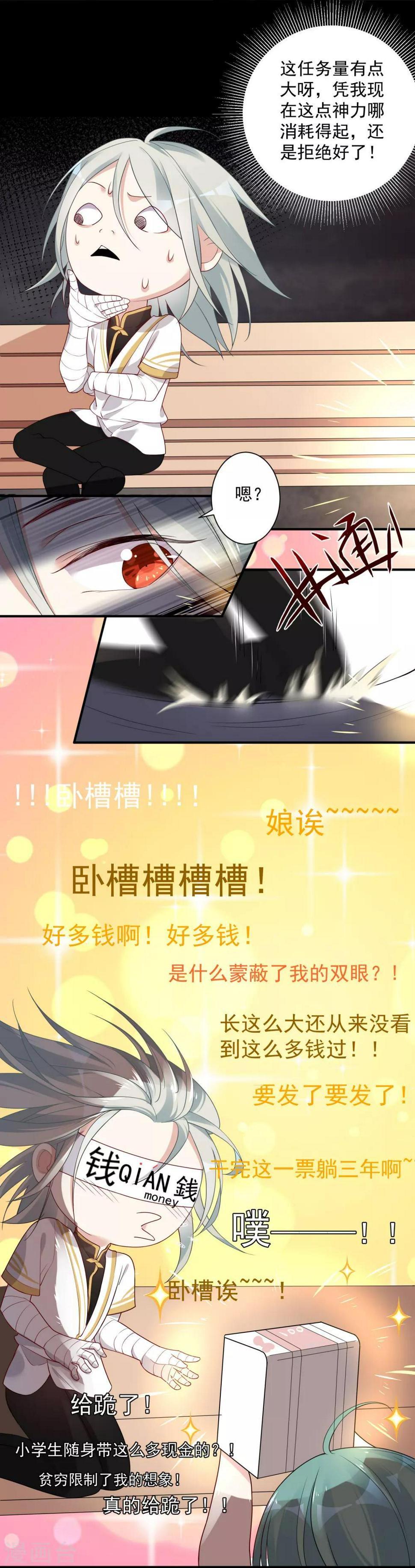 第1话 我是瘟神17