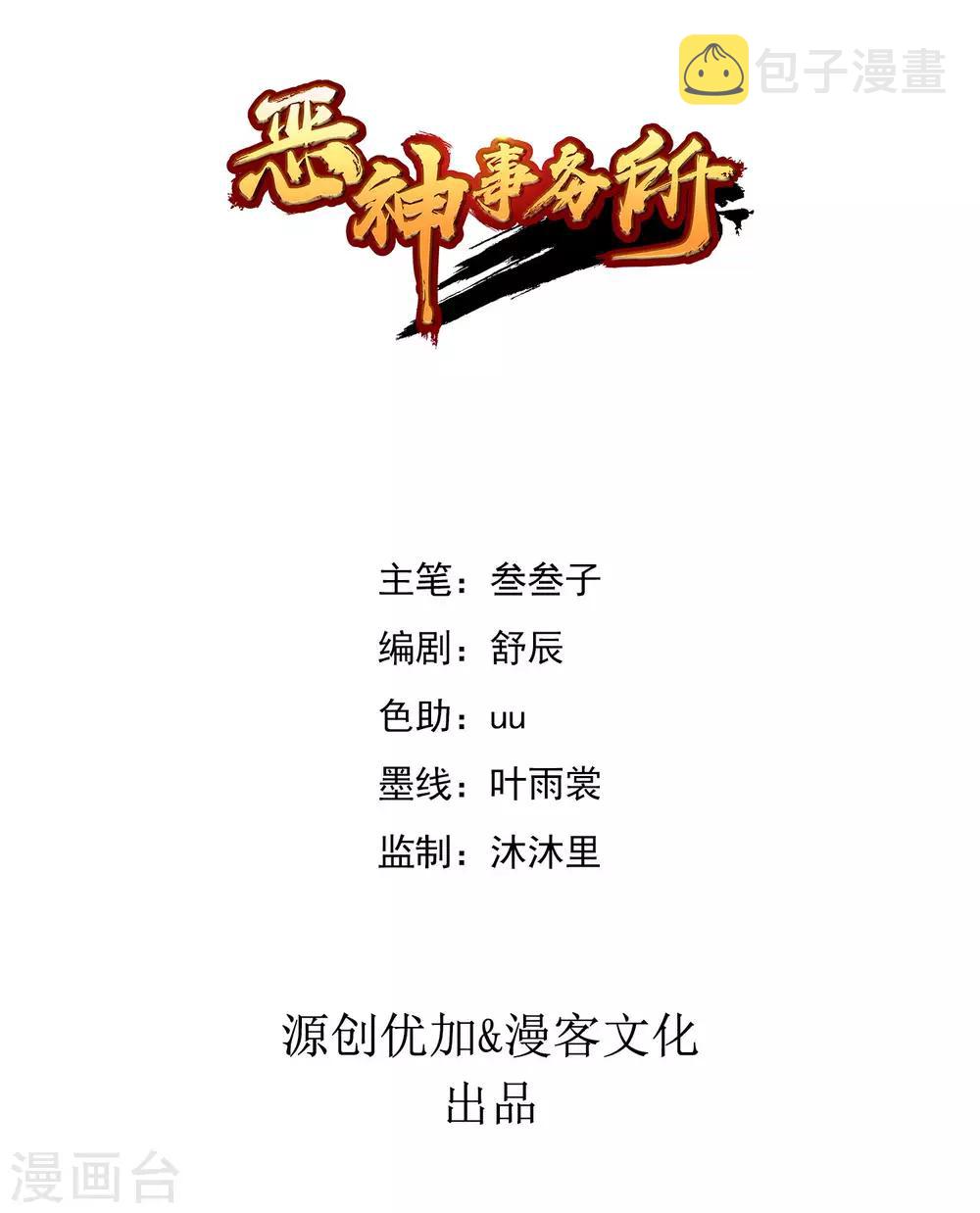 第13话 葬爱家族的示威1