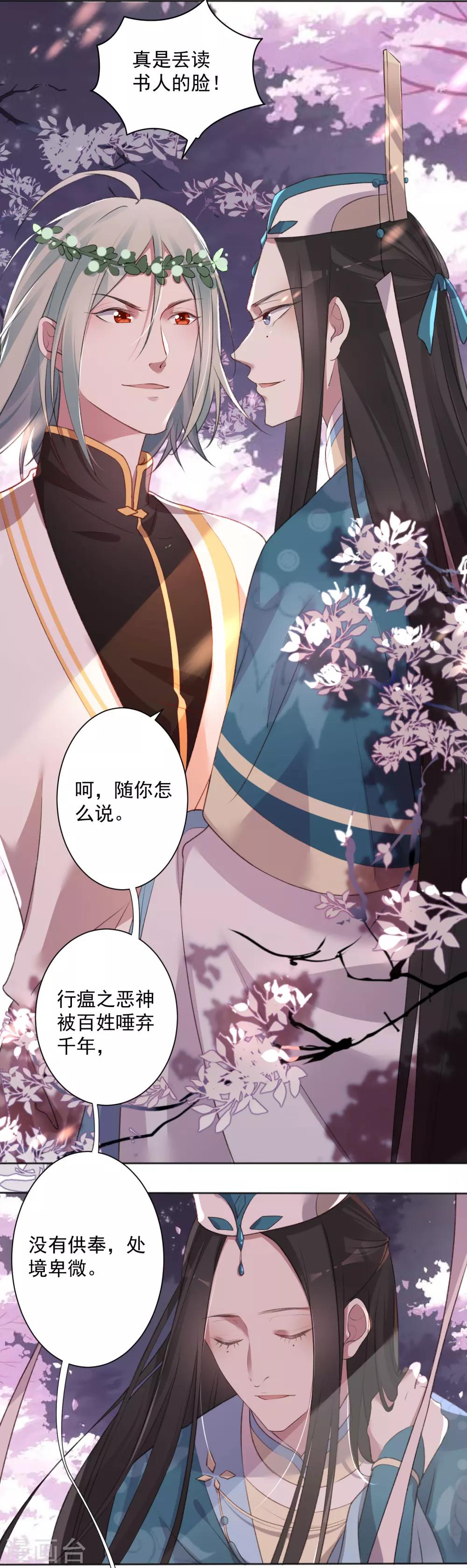 第3话 你算哪根葱8