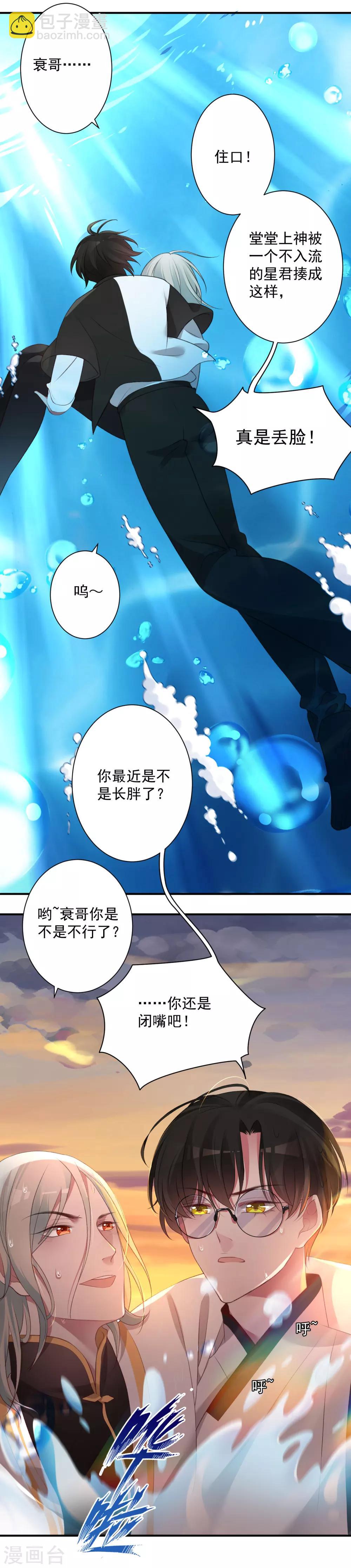 第4话 衰哥再爱我一次9
