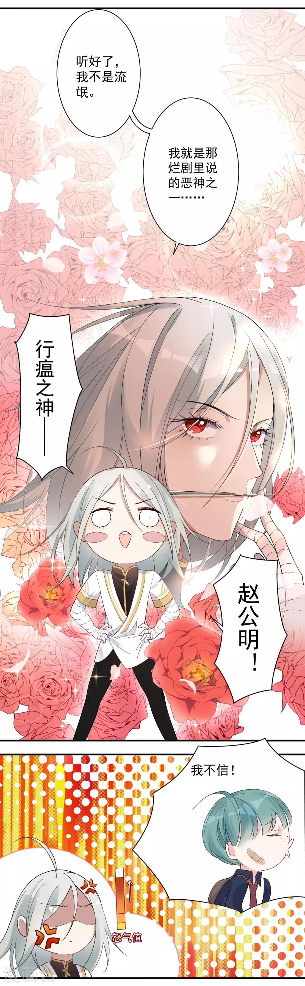 第1话 我是瘟神12