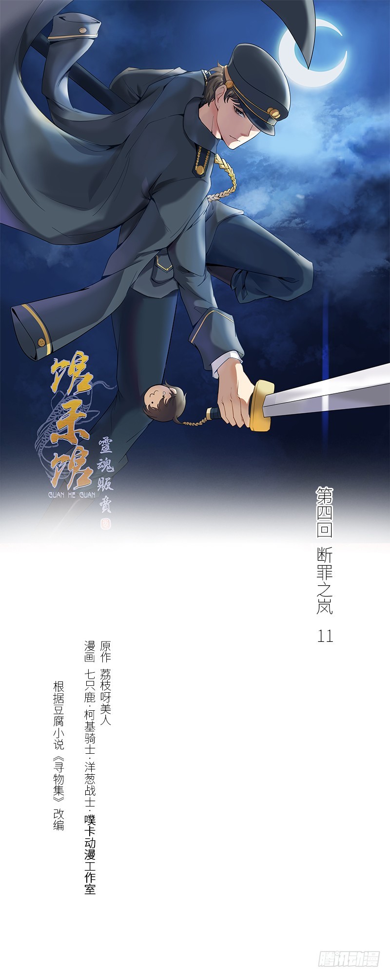 断罪之岚110