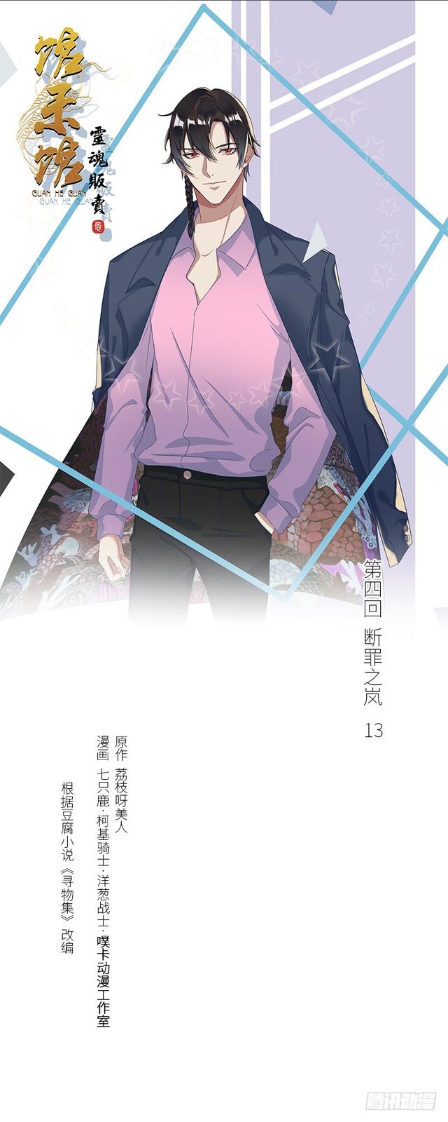断罪之岚130