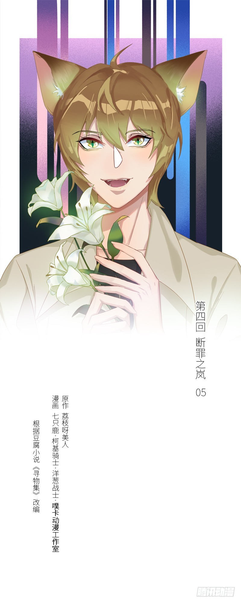 断罪之岚050