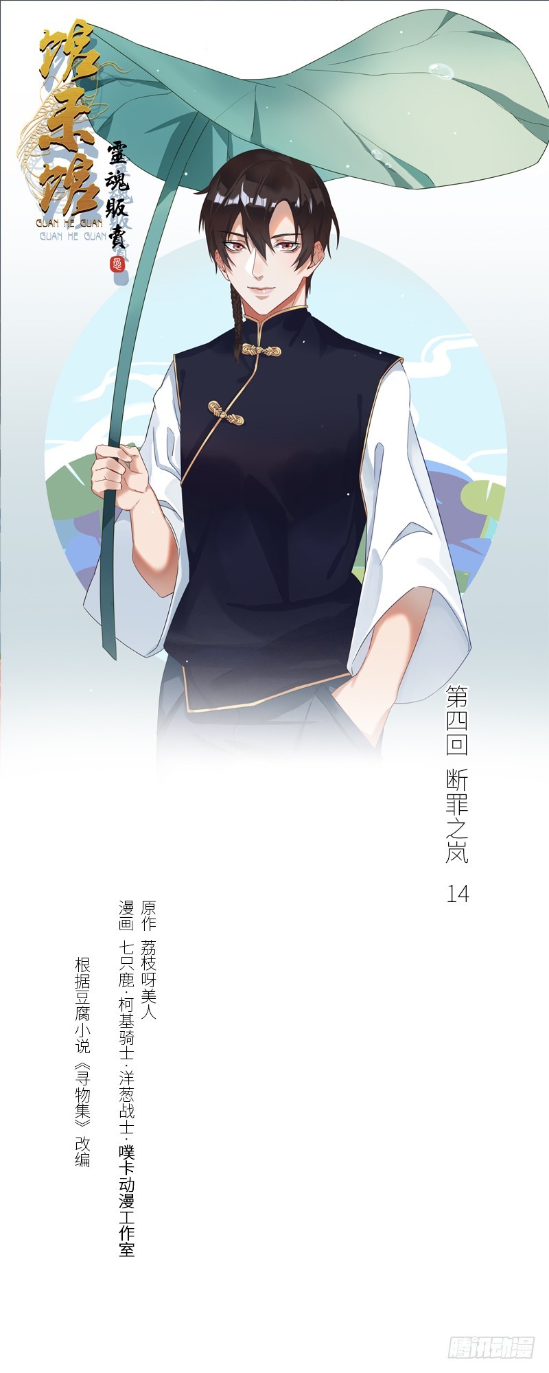 断罪之岚140