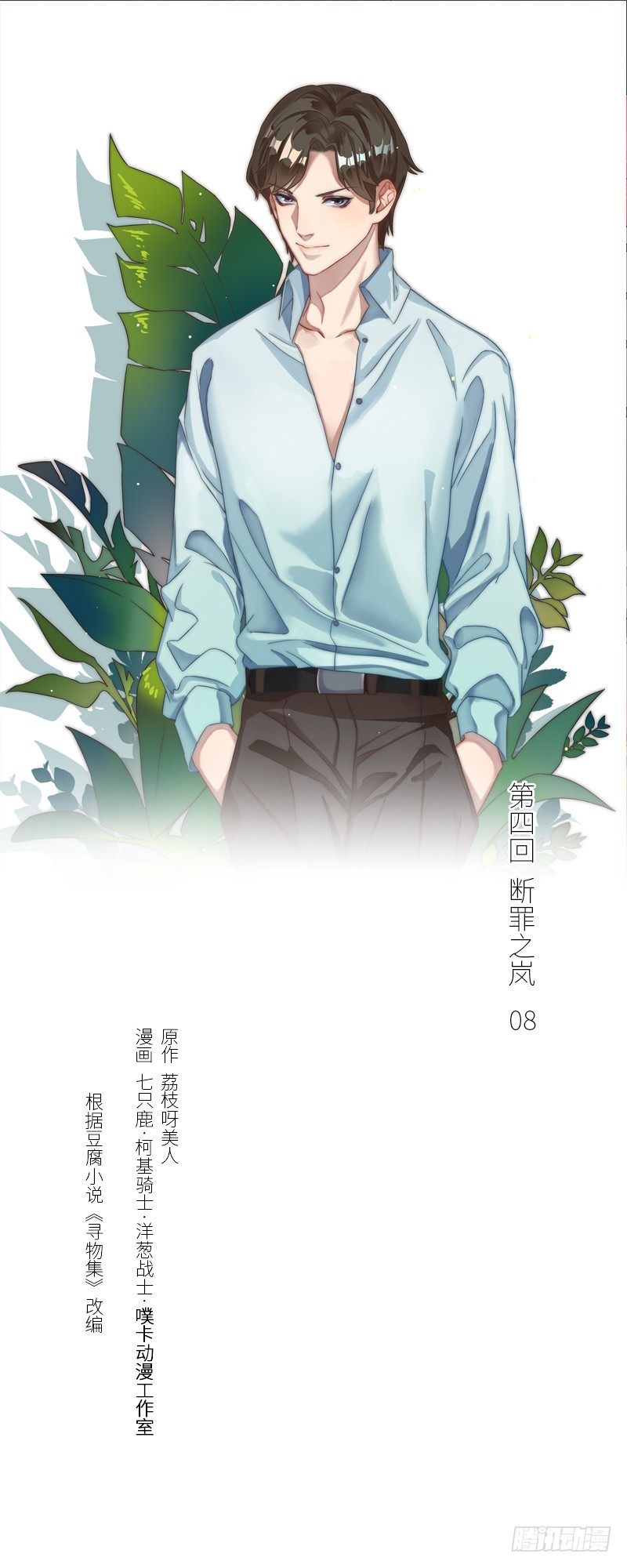 断罪之岚080