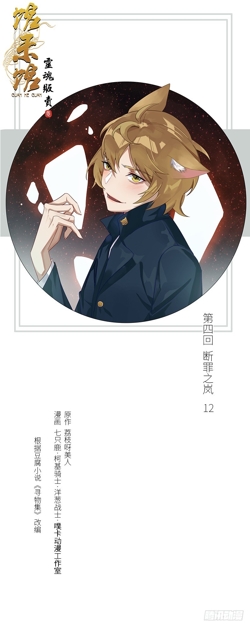 断罪之岚120