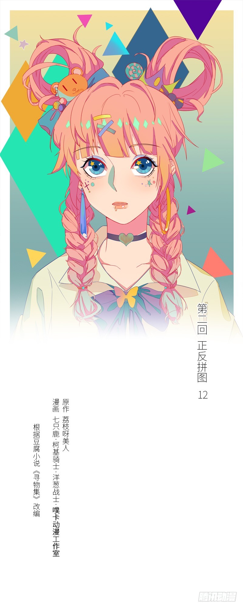 正反拼图120