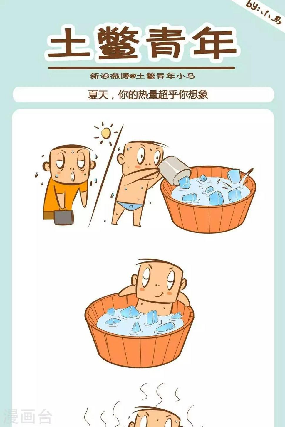 第30话  夏天，你的热量超乎你想象0
