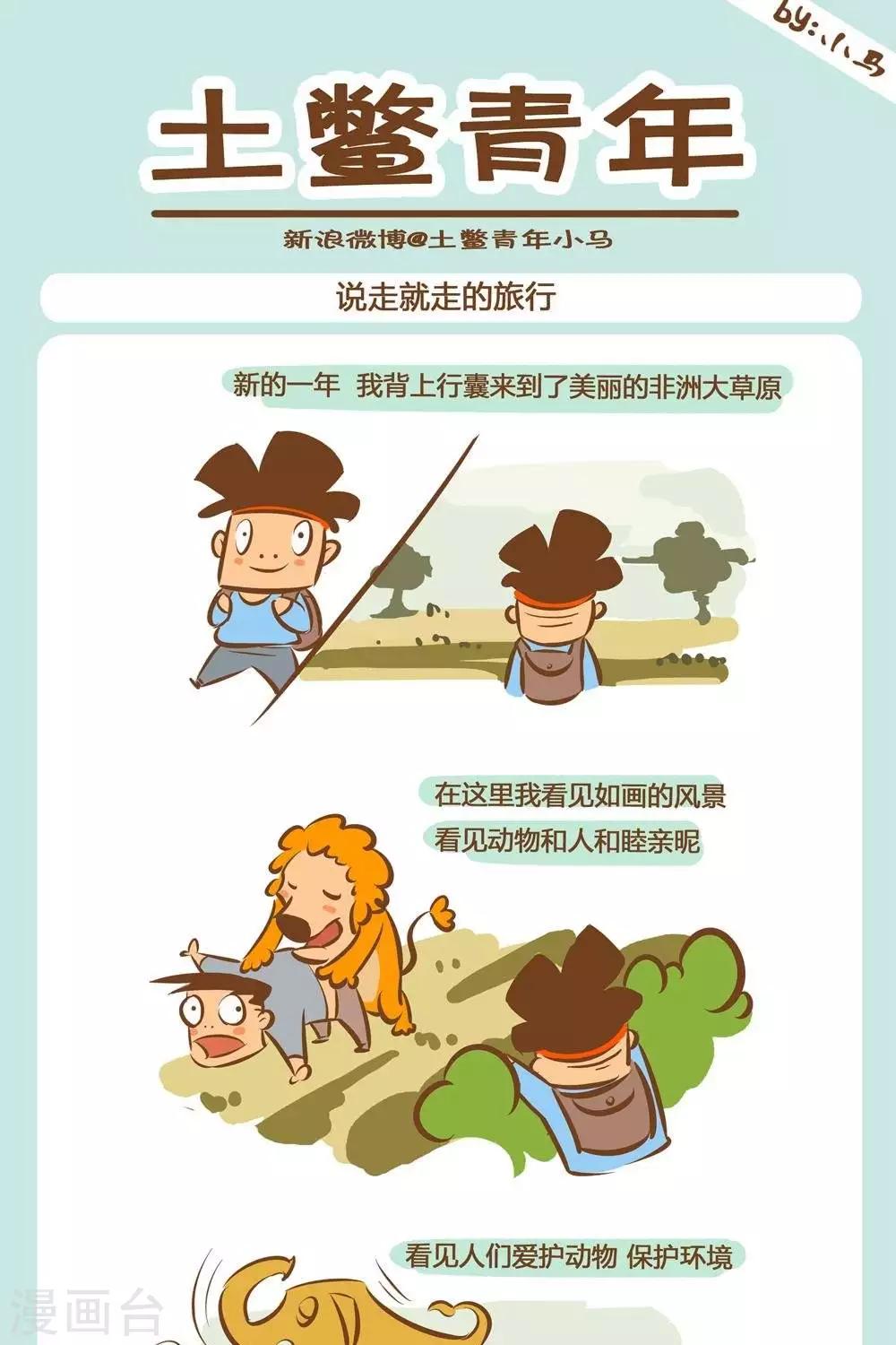 第11话  说走就走的旅行0