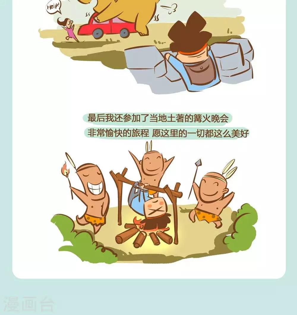 第11话  说走就走的旅行1
