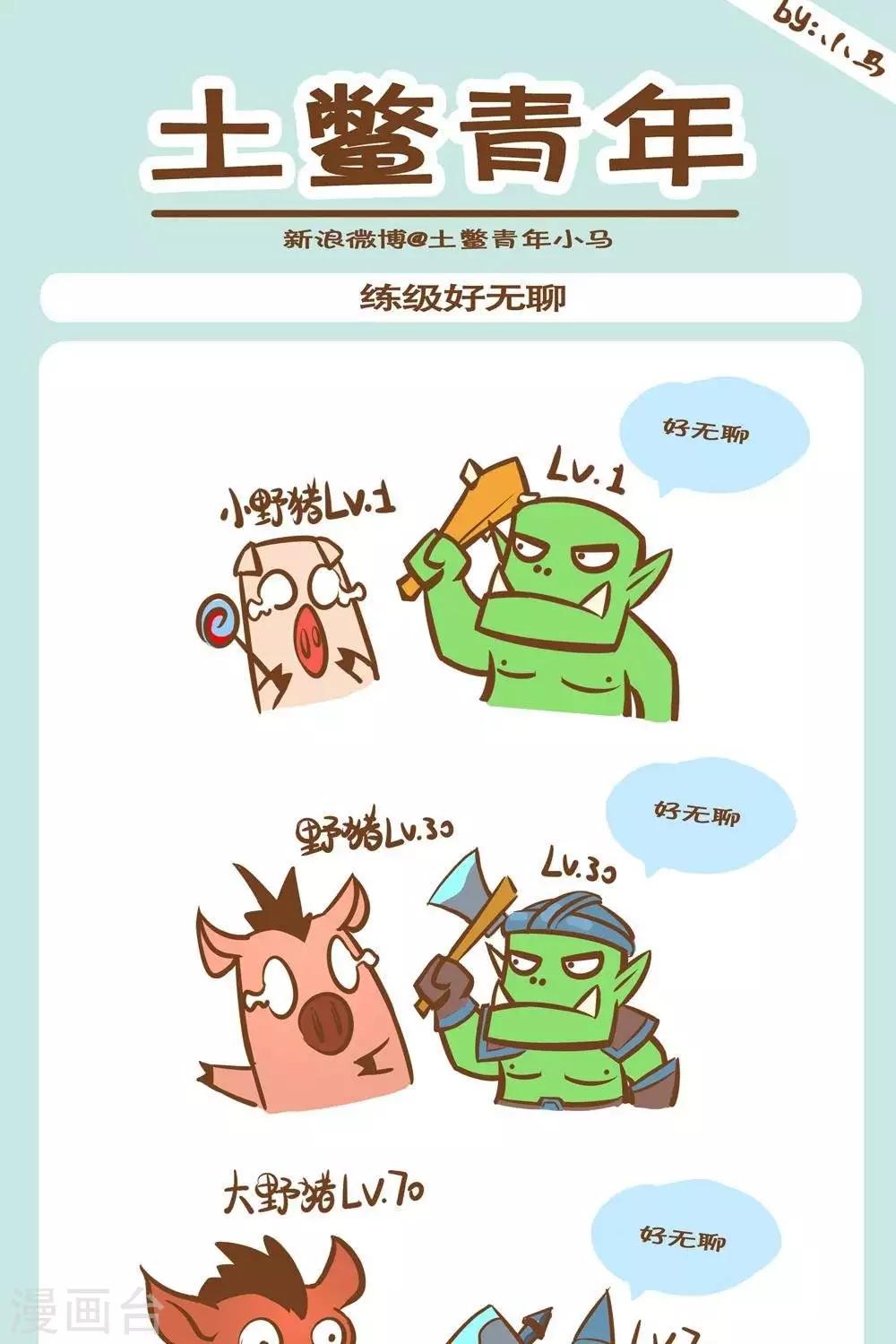 第9话  练级好无聊0