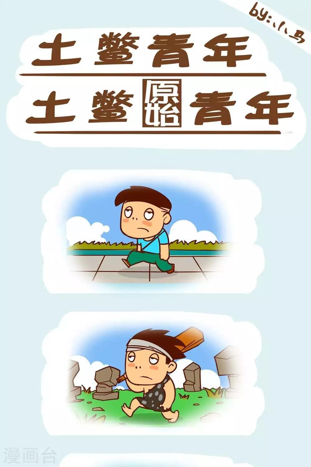 第14话  原始与现在0