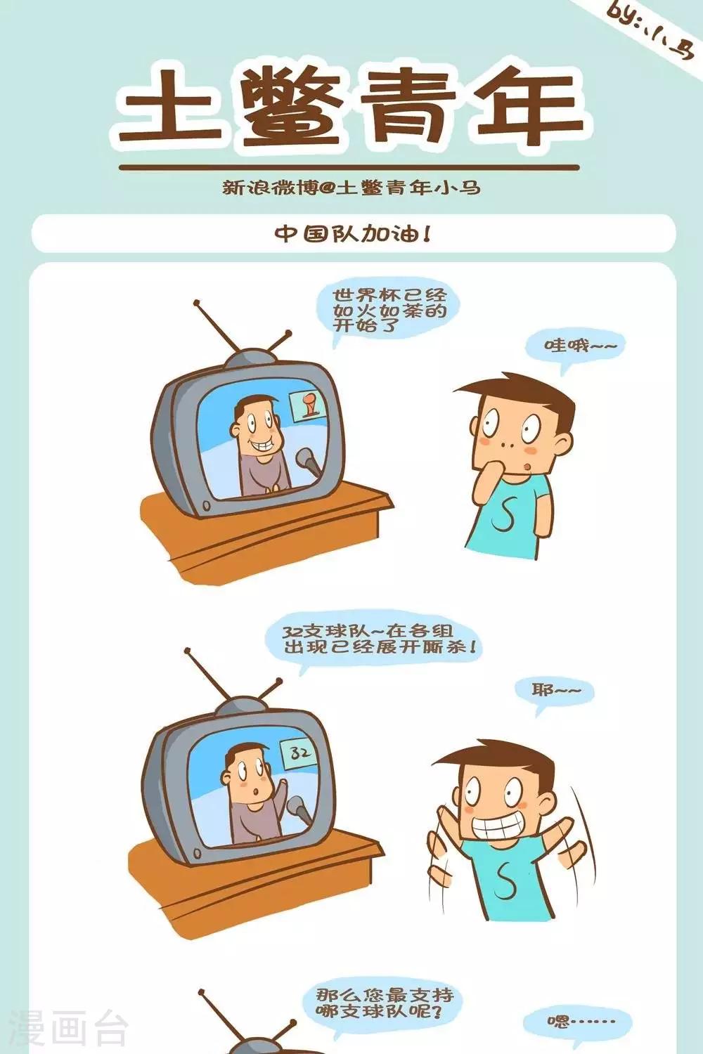 第27话  中国队加油0