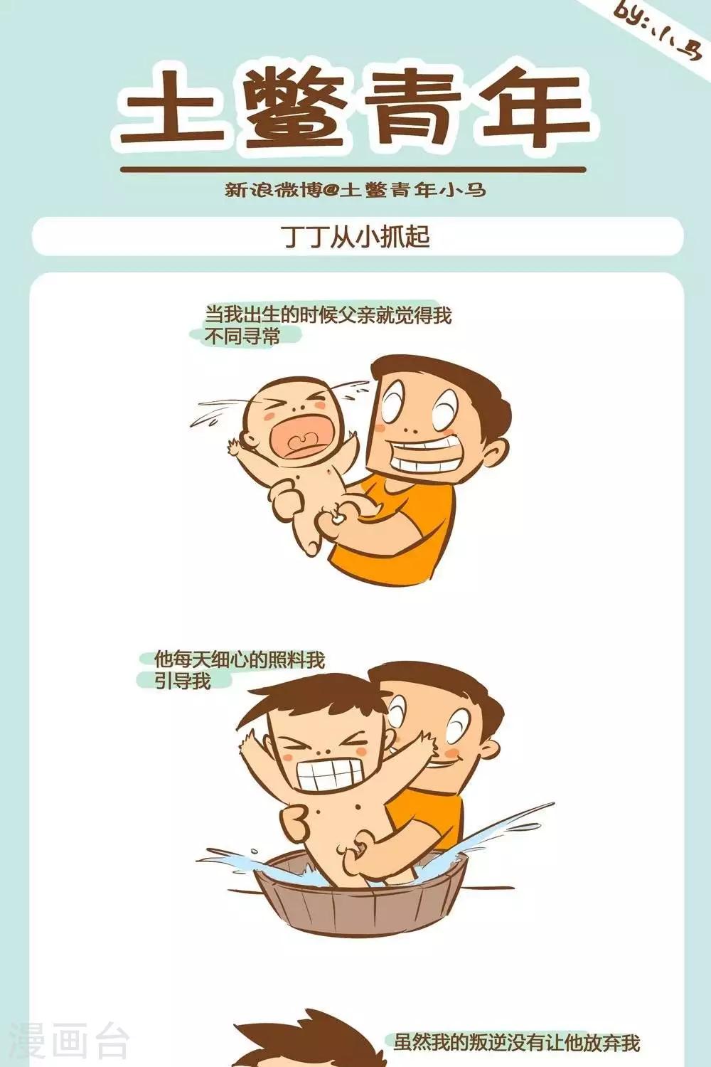第1话  丁丁从小抓起0