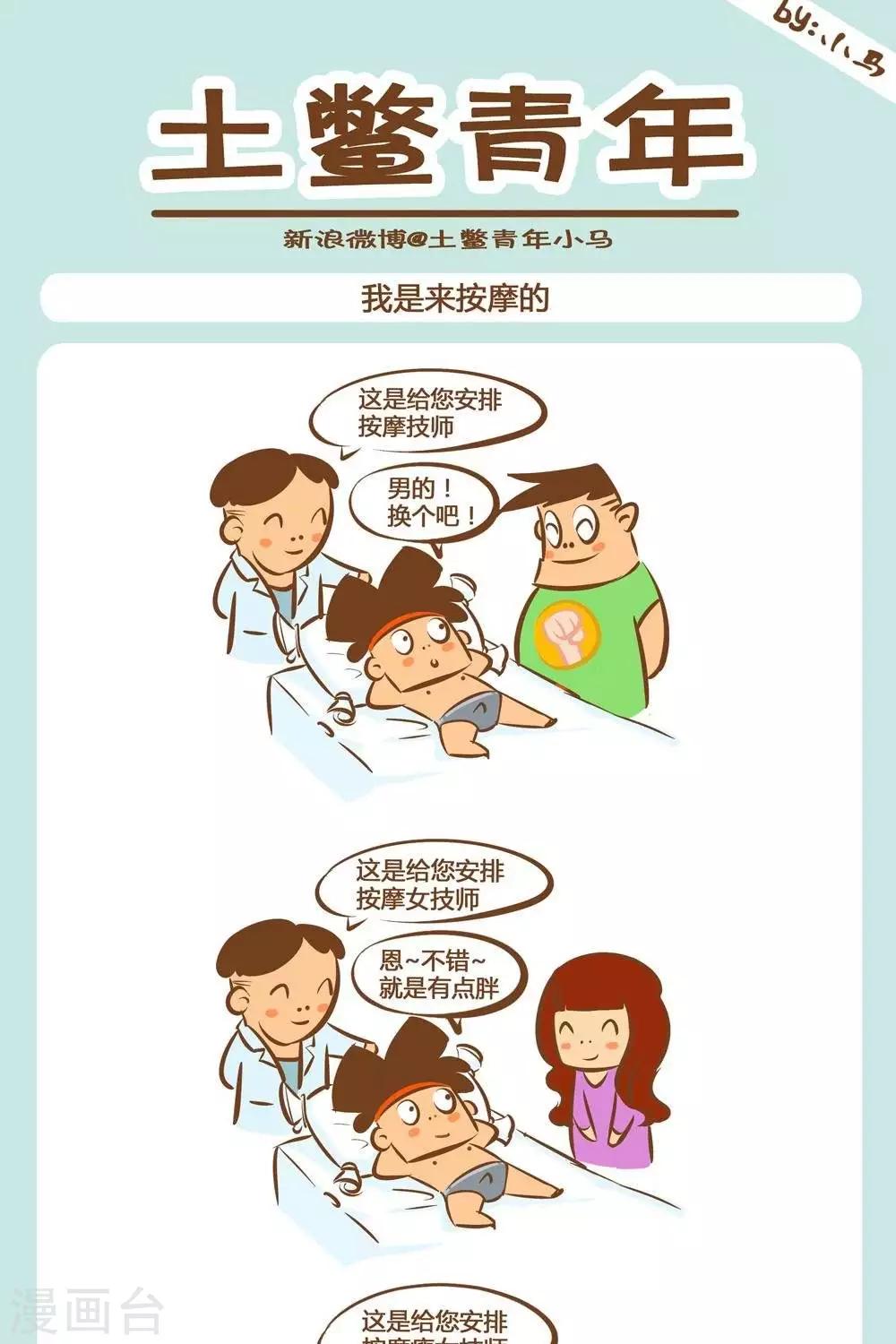 第28话  我是来按摩的0