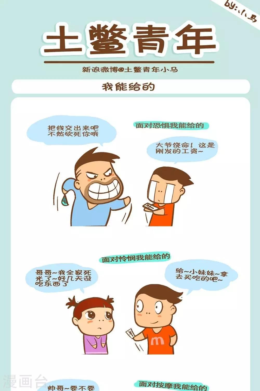 第26话  我给的0