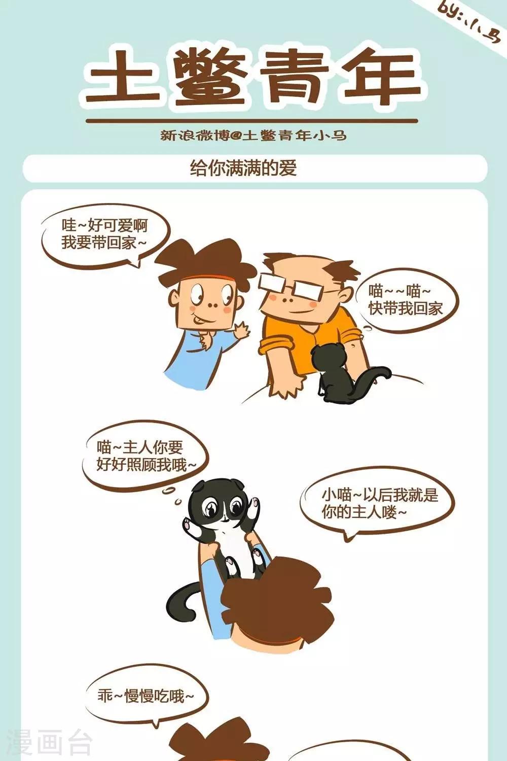 第3话  给你满满的爱0