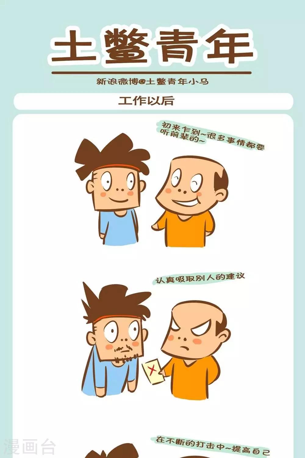 第4话  工作以后0