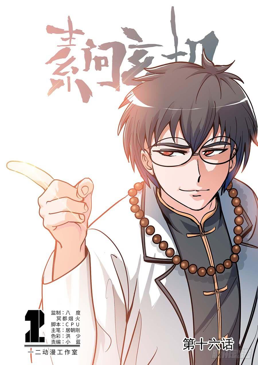 16话 上0