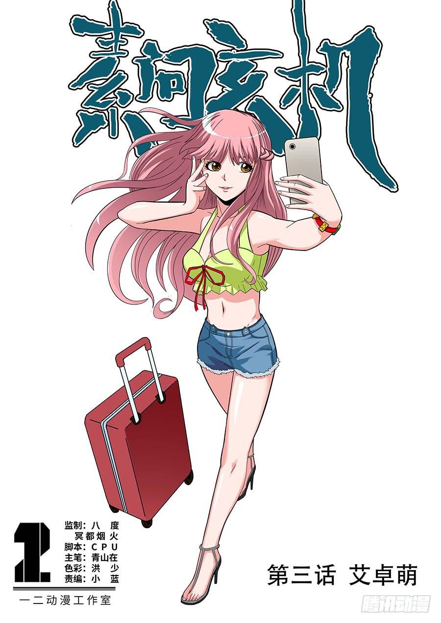 03:艾卓萌 上0