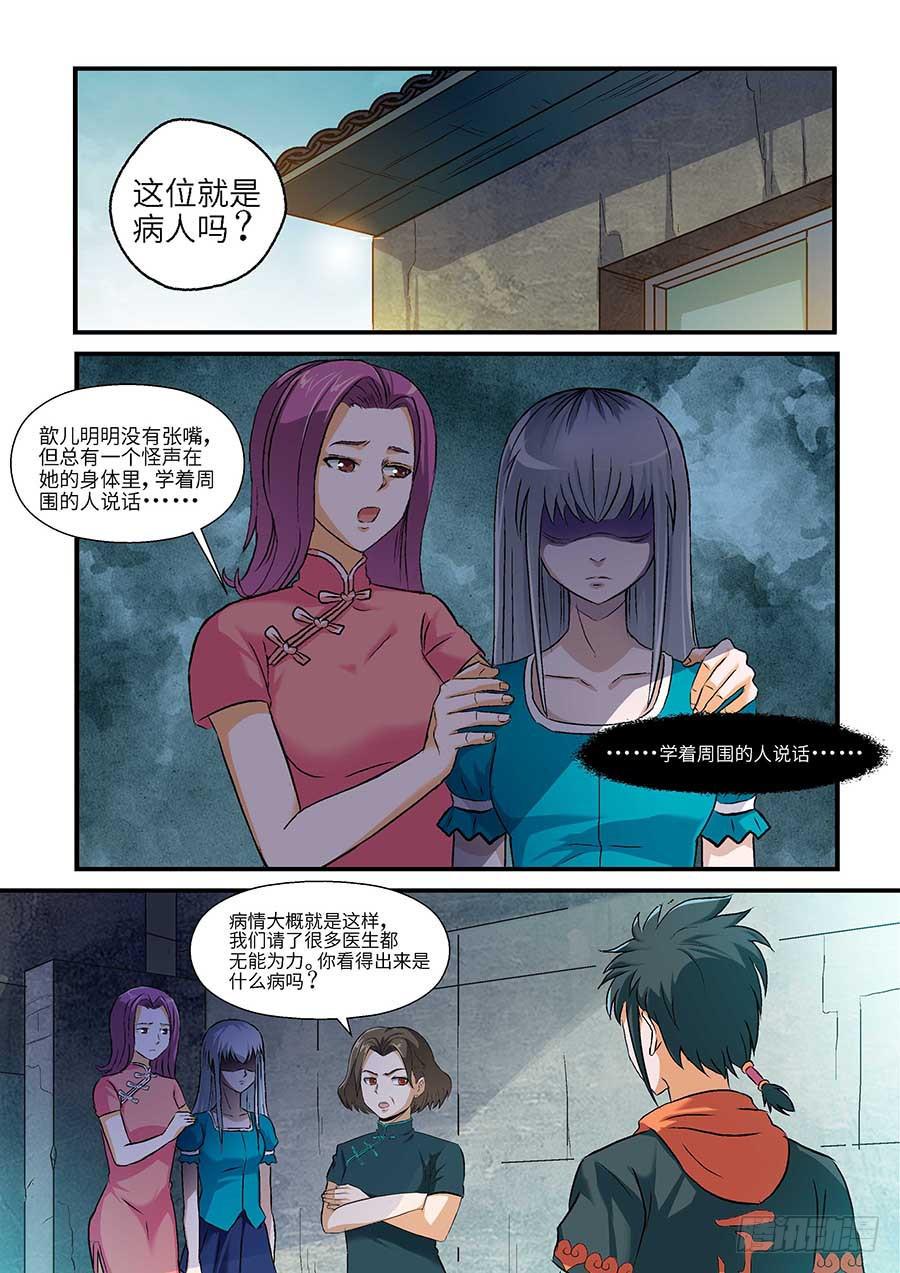 02：应声虫 上1