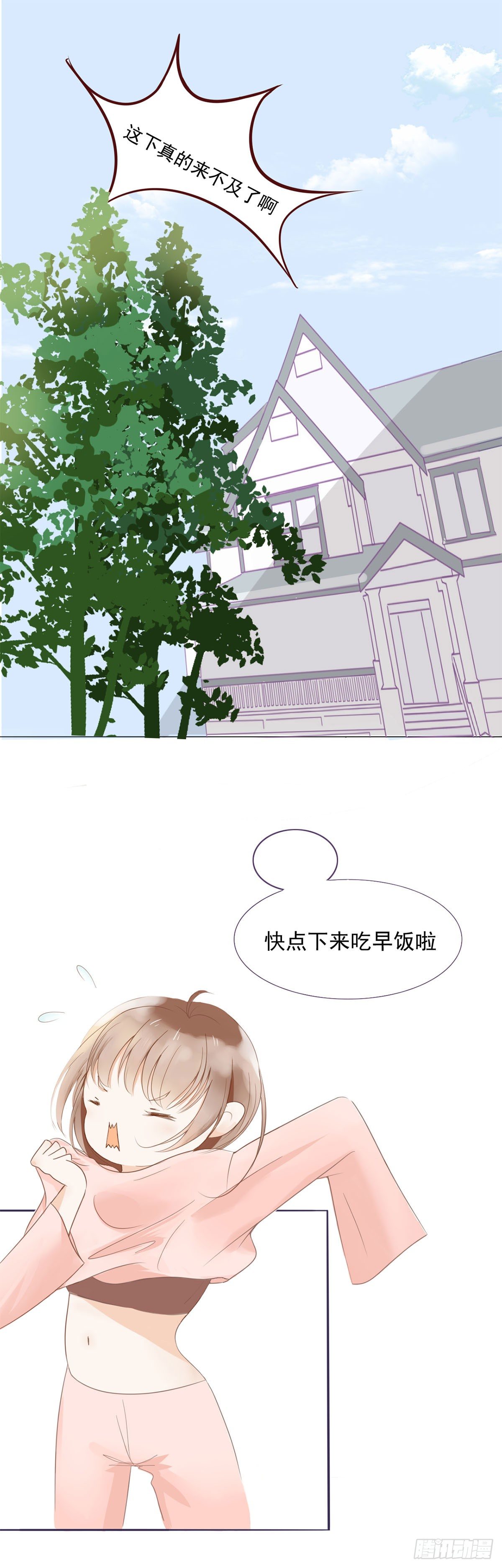 睡过头了~4