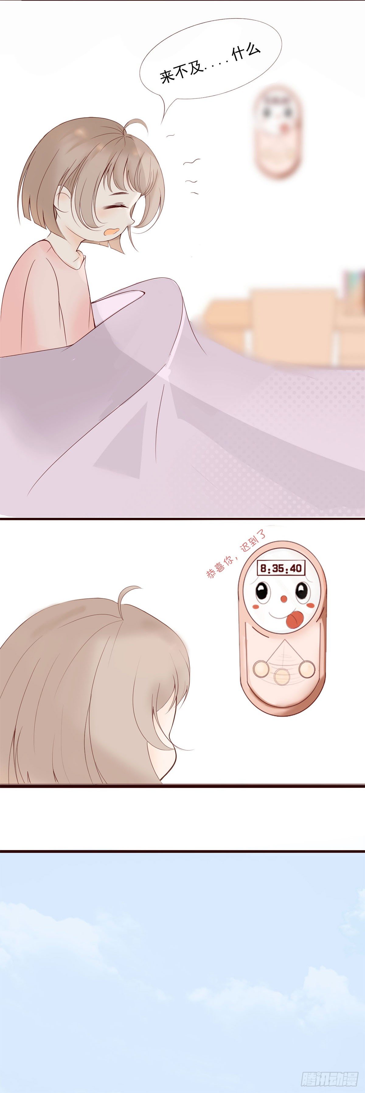 睡过头了~3