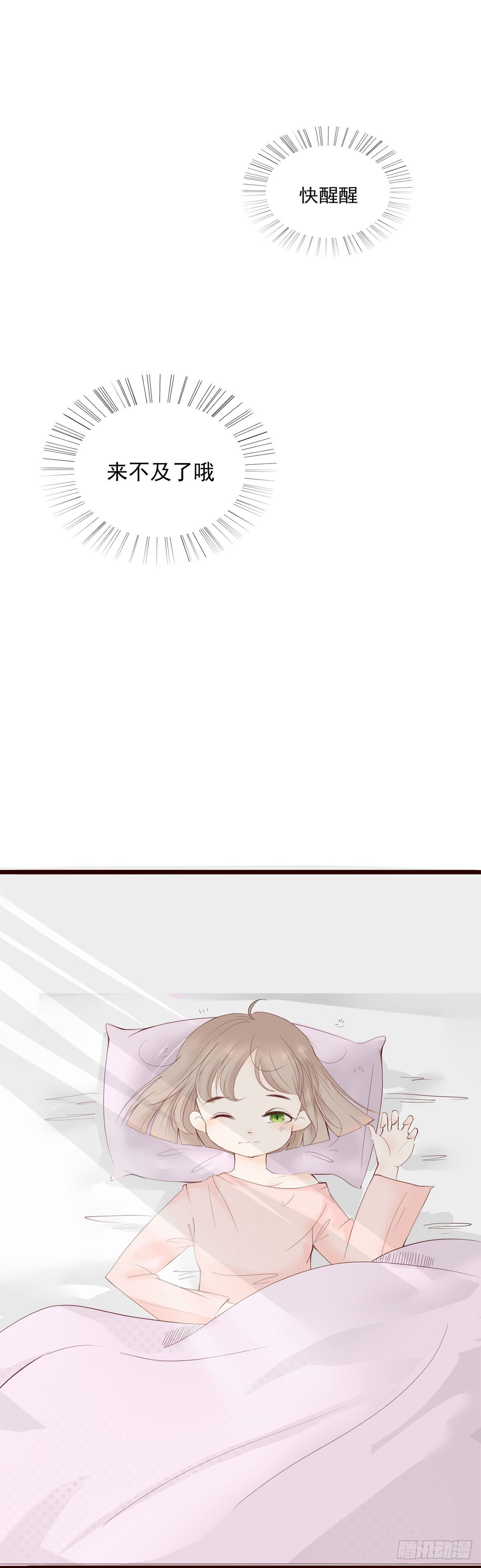 睡过头了~2