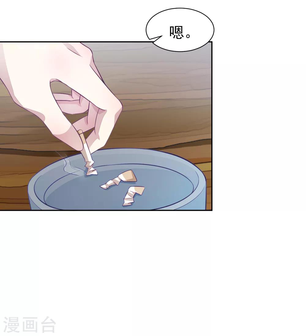 第3话 逃不掉的“娇妻”23