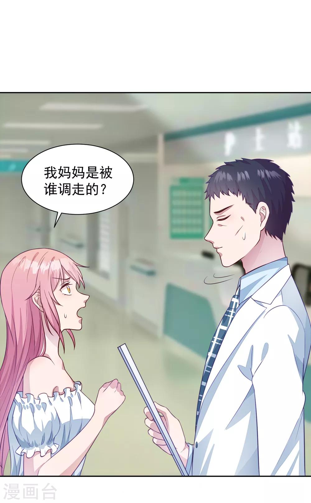第5话 女人，放乖点！28